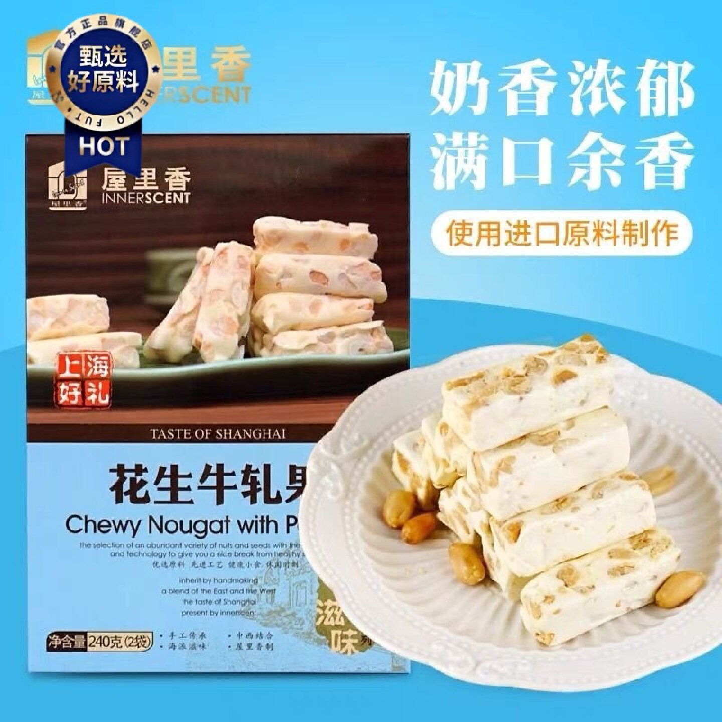 屋里香老上海味道花生牛轧果240g盒装手工奶糖果仁伴手礼牛轧糖果