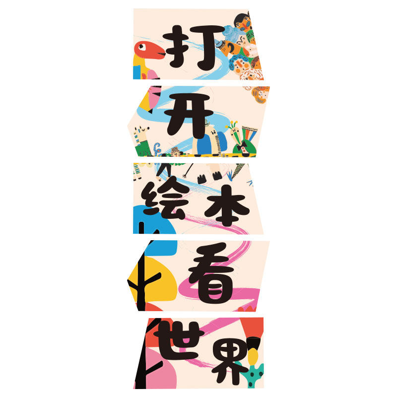 幼儿园墙面装饰环创境主题半成品材料阅读图书角月节区布置绘本馆
