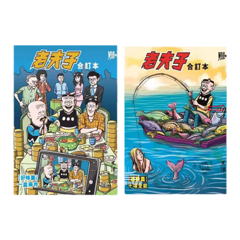 老夫子合订本1-5港版漫画