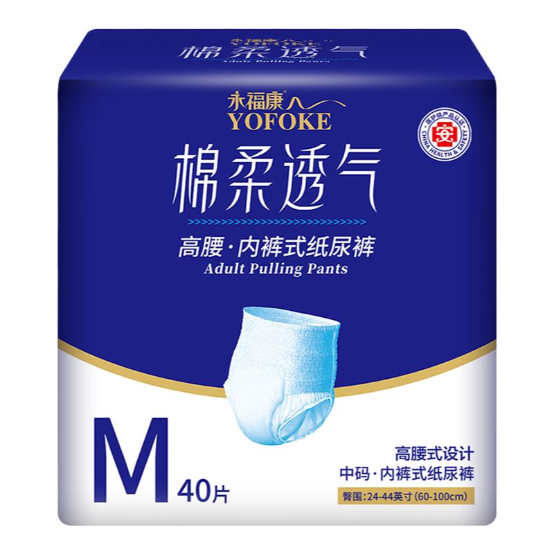 永福康成人拉拉裤老年人用尿不湿
