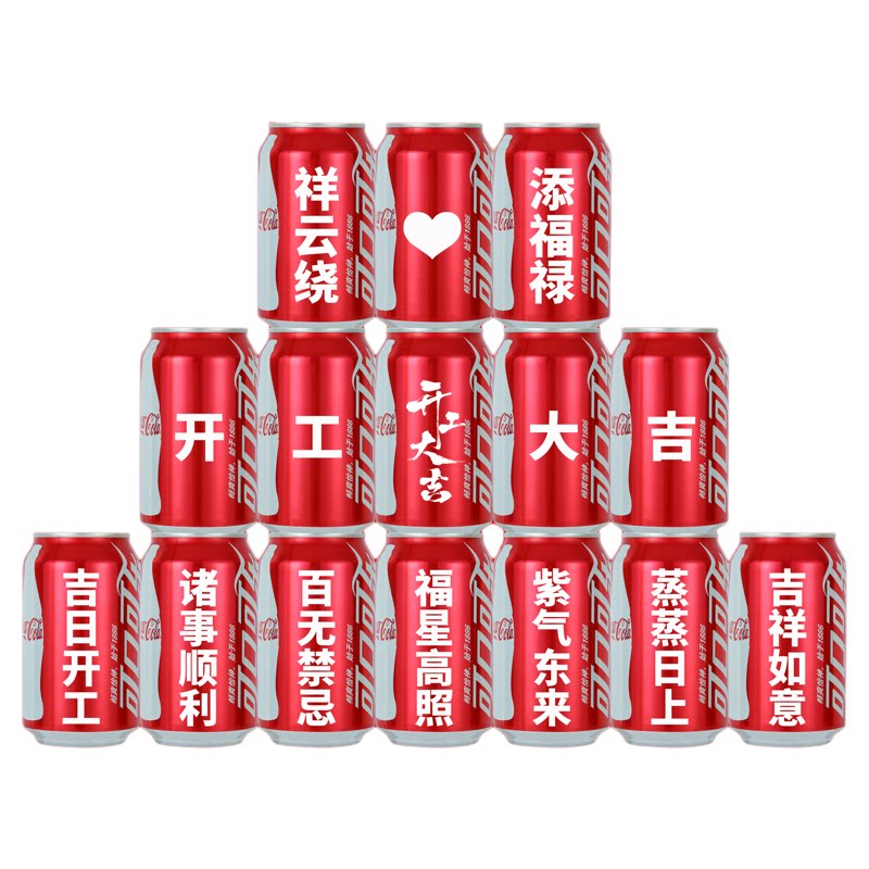 开工大吉可乐定制易拉罐新房装修动土动工装饰布置的创意用品道具