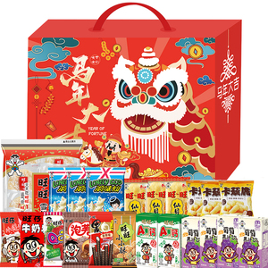 旺旺马年大吉零食大礼包礼盒1026g