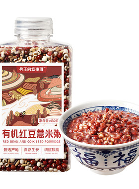 【5种有机食材】红豆薏米粥杂粮