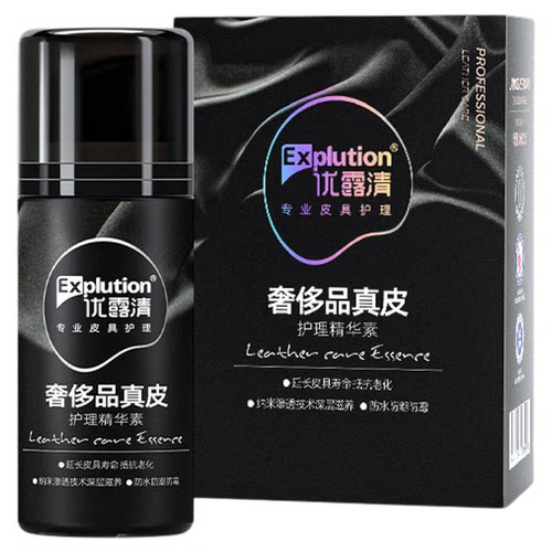 优露清真皮护理精华素 奢侈品皮衣皮包皮革皮具鞋靴上光保养70ml