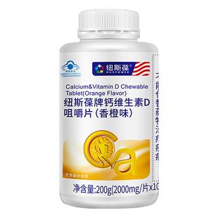 纽斯葆钙维D咀嚼片香橙味学生成人中老年钙片乳母孕妇补钙正品