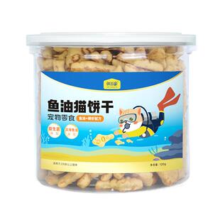 味当家猫零食猫饼干鱼油猫饼干猫咪零食磨牙洁齿营养小鱼干饼干