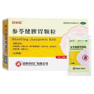 昆中参苓健脾胃颗粒5g*8袋无蔗糖补脾健胃饮食不消神疲乏力