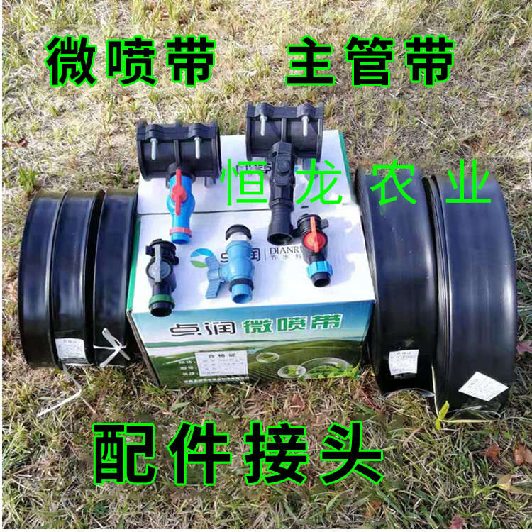 微喷带 喷灌带 滴灌带 滴管带 雾管 农用微喷带接头节水灌溉设备