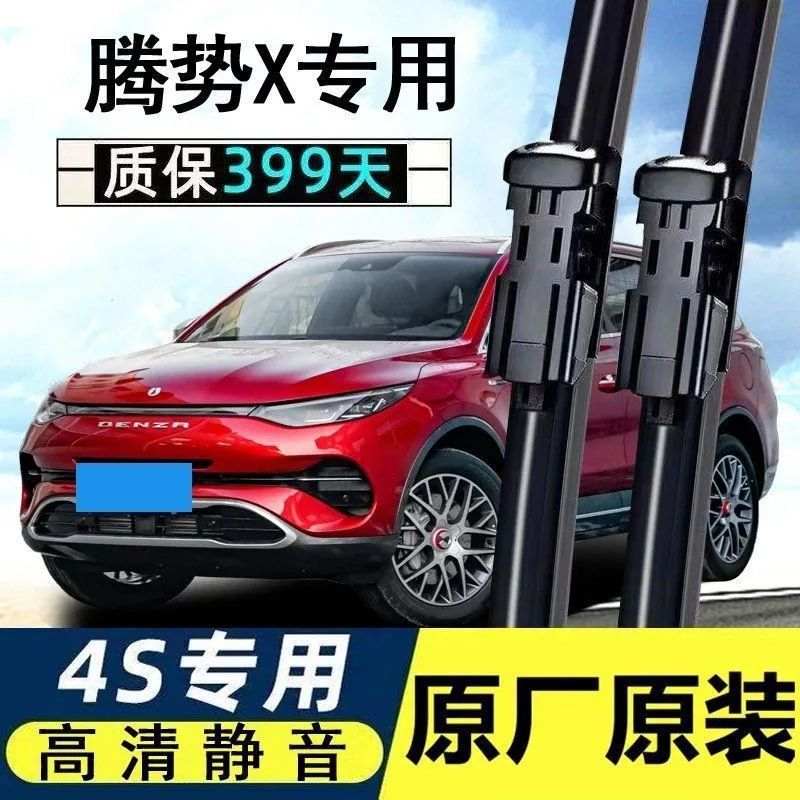 腾势x雨刮器20款汽车配件新片X雨无腾刷原厂骨前窗胶条势