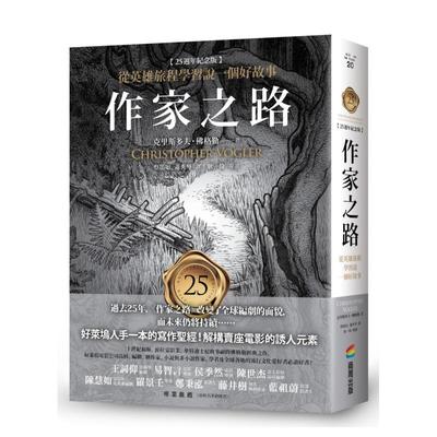 【现货】作家之路：【25周年纪念版】从英雄旅程学习说一个好故事中文繁体艺术电影戏剧戏剧进口原版外版书克里斯多夫?佛格勒城邦