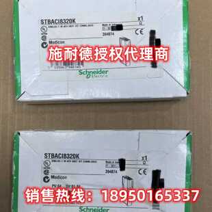 议价STBACI1225K/STBACI8320K/STBACO0220K施耐德电流输出标准型