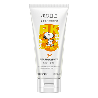 史努比祛痘拉丝洁面乳学生洗面奶