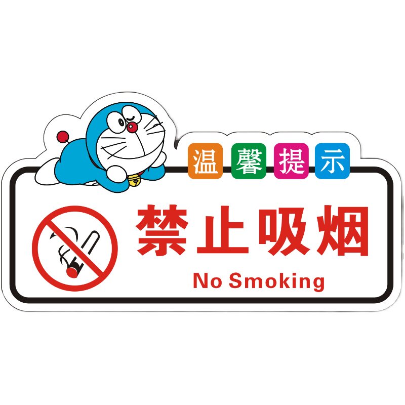 亚克力温馨提示牌卡通禁止吸烟请勿吸烟为了宝宝的健康吸烟请移步室外吸烟请移步室外标识牌墙贴门贴包邮定制