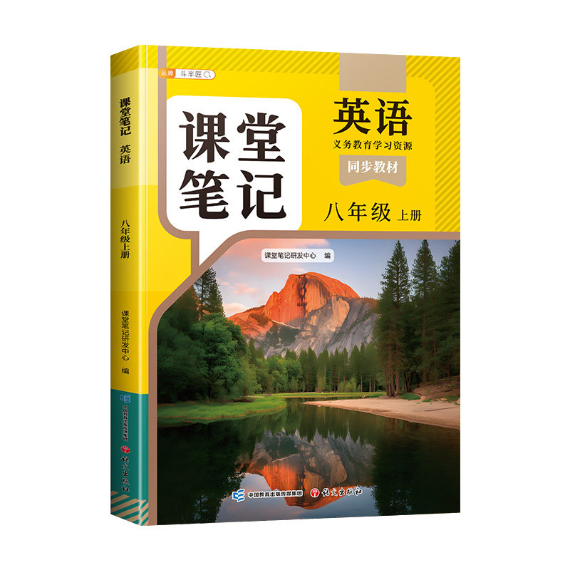 八年级上册英语课堂笔记人教版