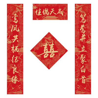 结婚对联新婚喜联佳偶天成