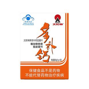太阳神多补钙咀嚼片60片增加骨密度免疫调节中老年钙片柠檬酸钙片