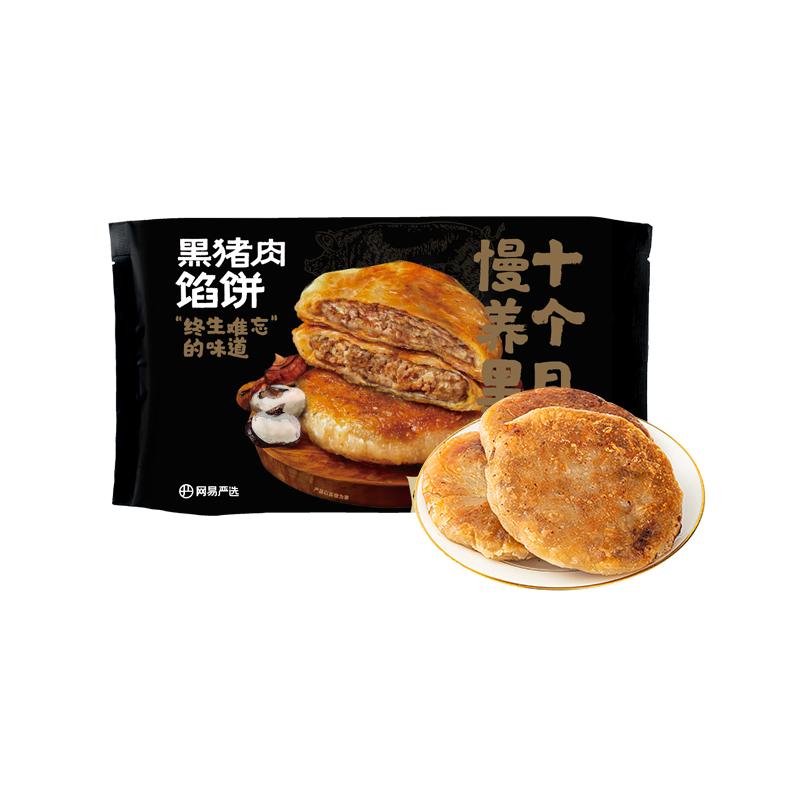 网易严选黑猪肉馅饼煎饼早餐食材半成品肉饼手抓饼冷冻微波加热