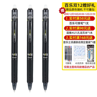 【自营】PILOT百乐23EF按动可擦笔0.5MM按动式热可擦3-5年级小学生控笔练字专用摩擦笔芯三年级黑蓝红色