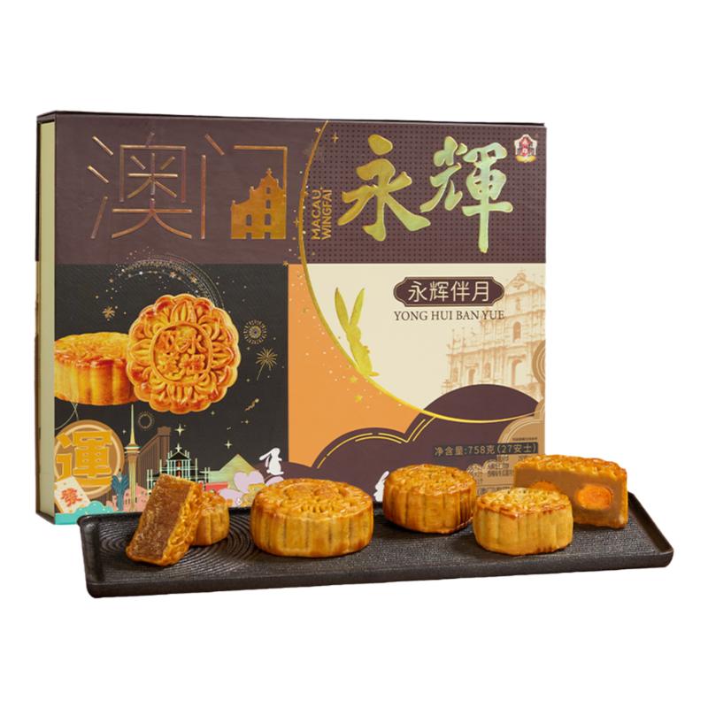 永辉五仁月饼澳门广式蛋黄月饼