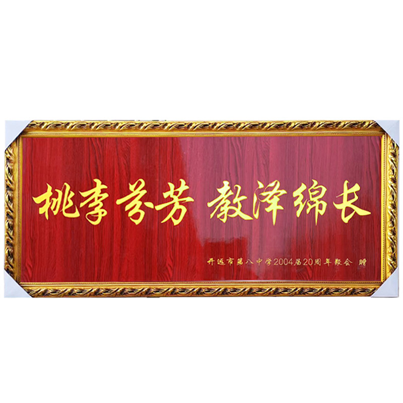 送老师牌匾感谢母校毕业庆典礼物