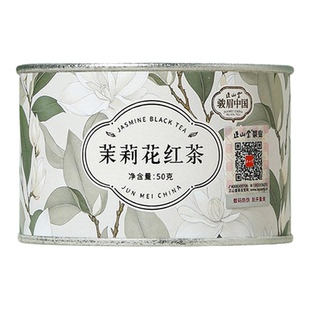 正山堂骏眉中国茉莉花红茶特级红茶自己喝正宗茶叶罐装冷泡茶