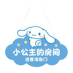 女生房间挂牌女孩卧室门贴玉桂狗库洛米挂件儿童房小公主装饰门牌