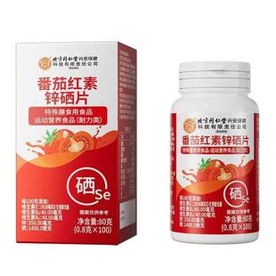 北京同仁堂番茄红素锌硒片宝男士备孕前吃补提高精子质量活力D
