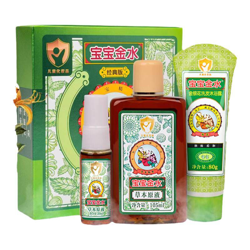 宝宝金水草本原液驱蚊花露水