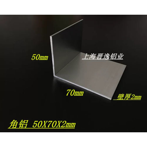 6063角铝型材50X70X2包边角铝 铝合金角铝70*50mm不等边角铝型材
