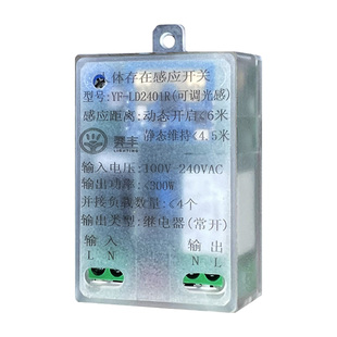 人体存在感应器毫米波220V人不动灯不灭呼吸蓝牙动静检测开关灯