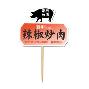 牙签小插旗定制餐饮logo插牌海鲜牛肉装饰小旗子网红菜品标签牌