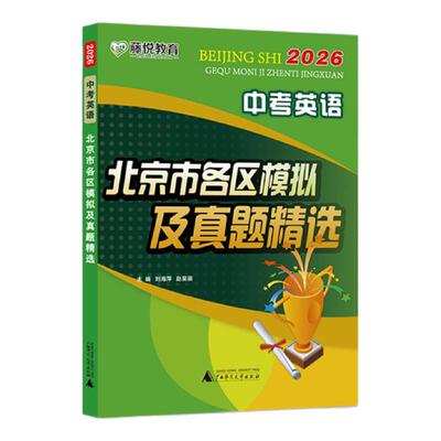 北京各区中考英语模拟真题