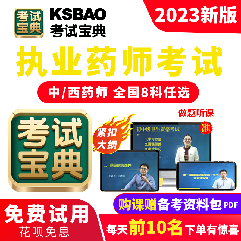 2026执业药师网课中药师西药医学类资格认证