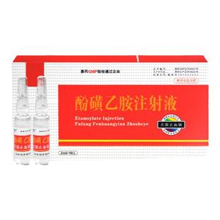 酚磺乙胺注射液兽用兽药止血敏针剂宠物狗狗猫咪犬用创伤手术出血