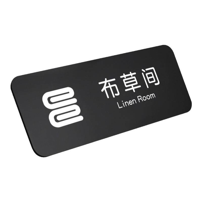 酒店布草间标识牌清洁室指示门牌