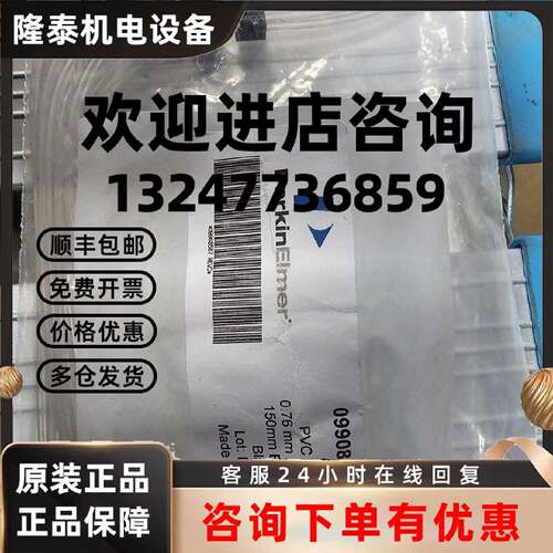 议价09908587铂金埃尔默（Perkin Elmer）ICP用蠕动泵进样管