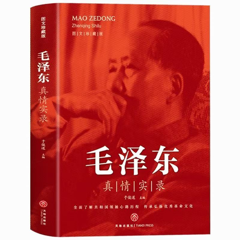 全3册 周恩来毛泽东邓小平真情实录图文珍藏于俊道选集还原真实人生伟人传记书籍全面了解共和国领袖心路历程传承弘扬优秀革命文化