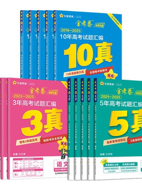天星金考卷2026高考真题卷