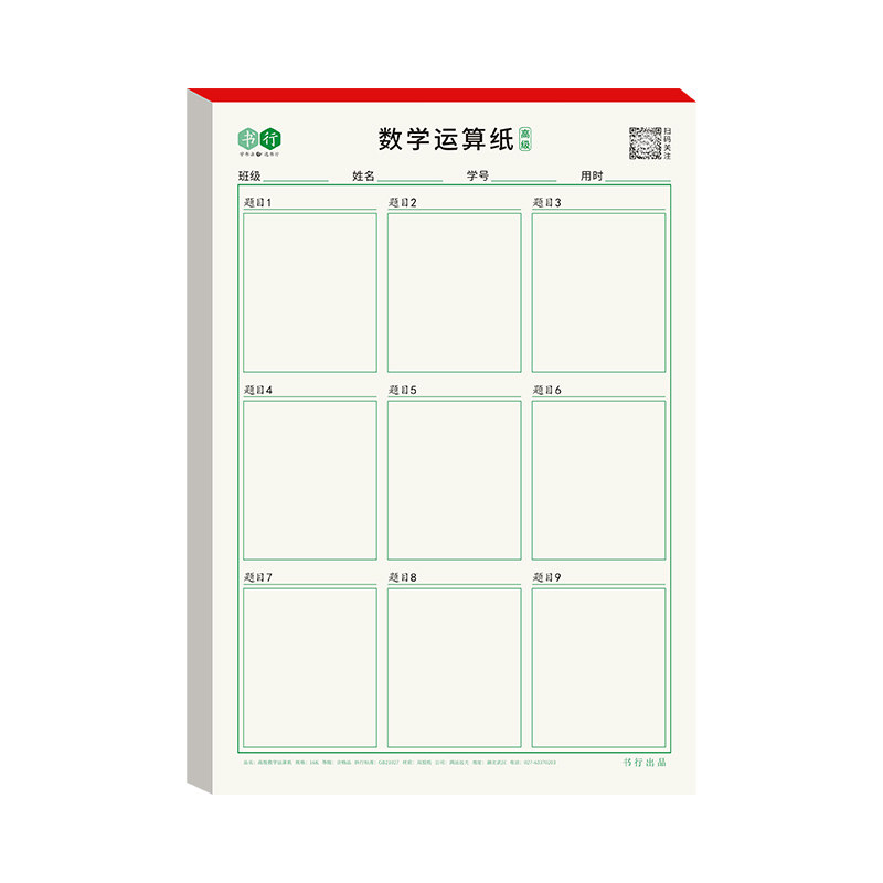数学运算练习纸竖式规范书写小学生专用乘除法计算演算本高级数位对齐训练本口算练草稿纸本写字算术格子竖线
