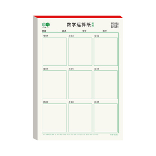 数学运算练习纸竖式规范书写小学生专用乘除法计算演算本高级数位对齐训练本口算练草稿纸本写字算术格子竖线
