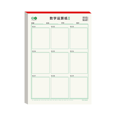 小学生乘除法练习纸|千人加购