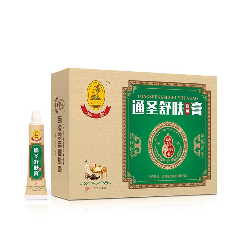 陈一堂皮肤抑菌膏III号官方正品