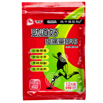 台湾南美一条根贴布金门金牌止痛舒筋活络颈椎酸痛膏药贴正品