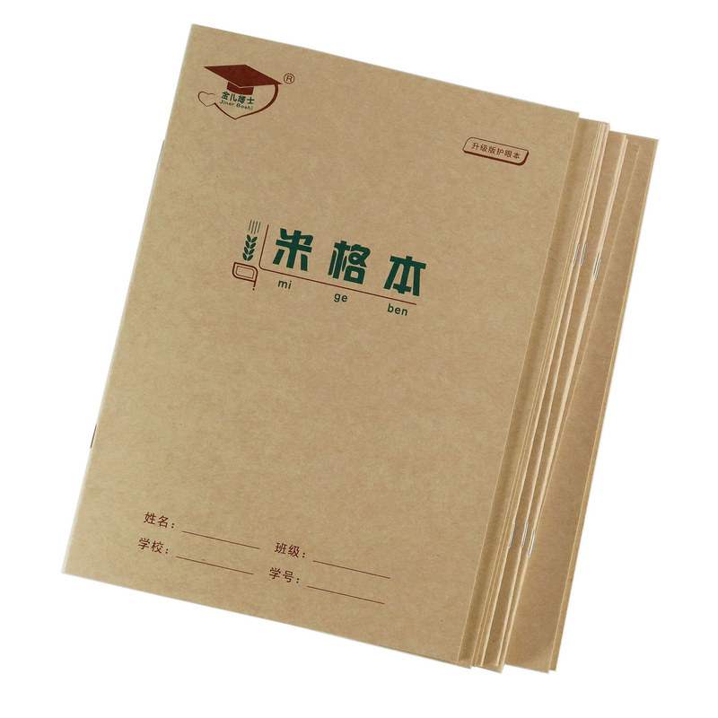 金儿博士16k大号作业本北京发货