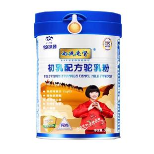 【3罐】西域总督初乳配方高钙驼奶粉新疆正宗官方正品真驼乳粉