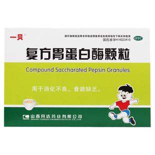 一贝复方胃蛋白酶颗粒10g*10袋/盒 儿童消化不良食欲缺乏yp