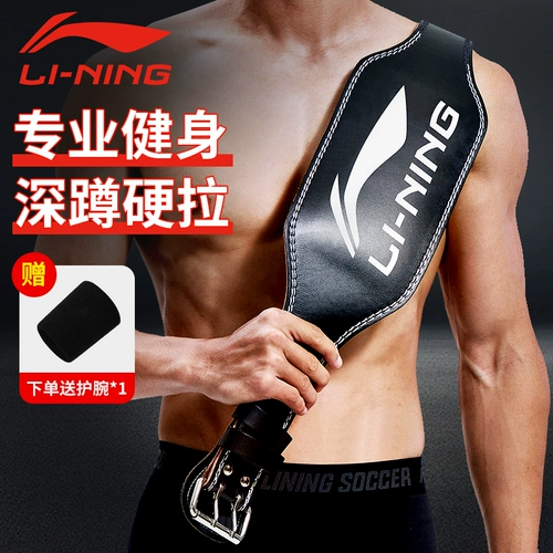 Li Ning, ремень для спортзала для тренировок