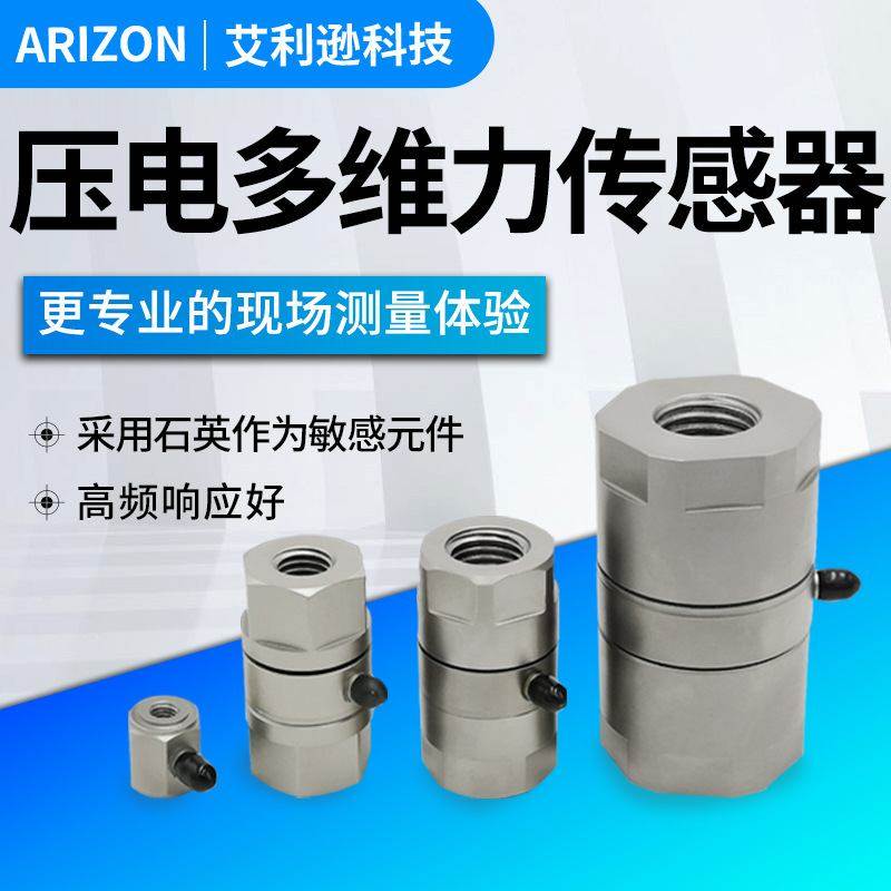 动态高速高频测力压电传感器高精度振动传感器冲击测试多维感应器