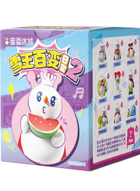 蜜雪冰城雪王百变日常2盲盒手办