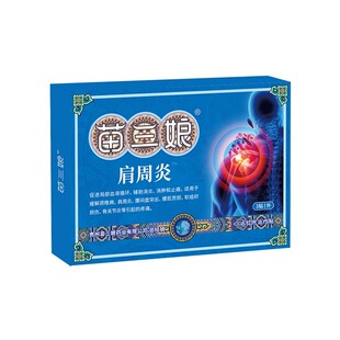 苗三娘远红外止痛贴肩周炎肩膀治疗痛筋骨痛膏药贴J1中药关节颈肩